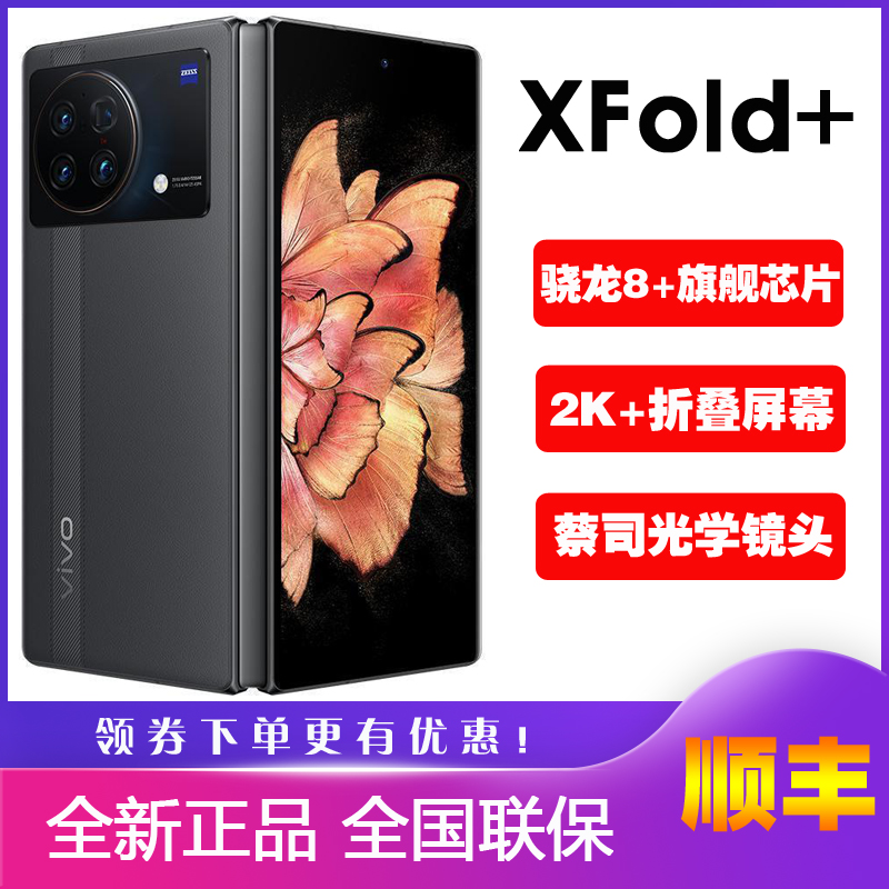 vivo X Fold+官方正品大折叠屏5G智能手机vivo xfold+全网通旗舰2