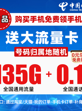 【赠品】19元/月 中国电信大流量卡-手机