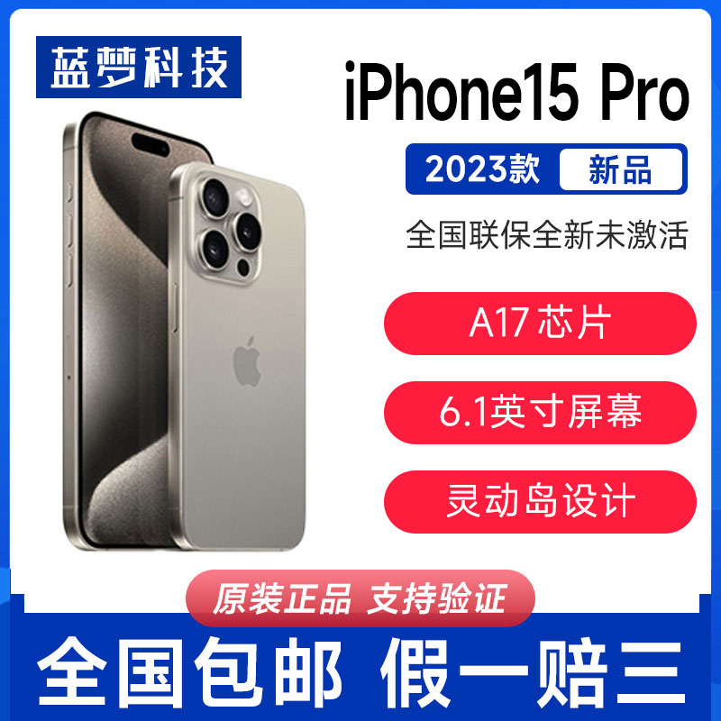 Apple/苹果 iPhone 15 Pro国行原封正品5G苹果15pro手机15max速发