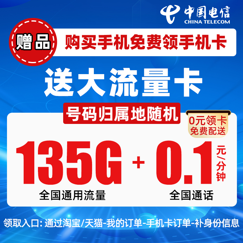 【赠品】中国电信大流量卡手机卡电话卡
