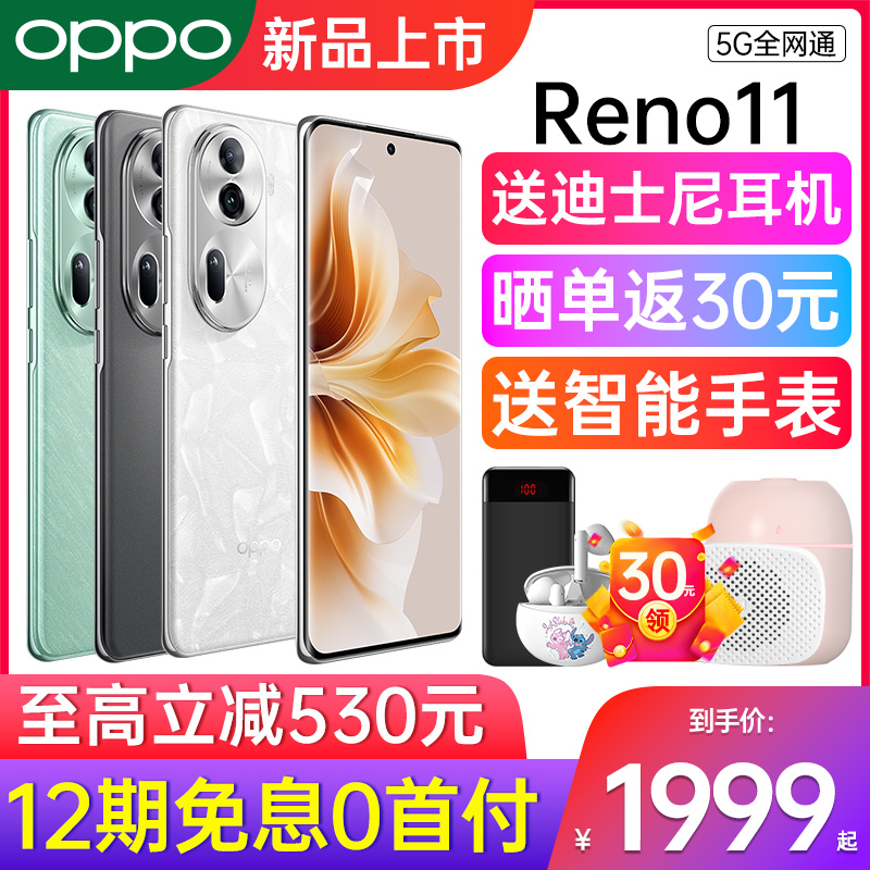 【12期免息】OPPO Reno11 oppo reno11新款手机官方正品旗舰官网