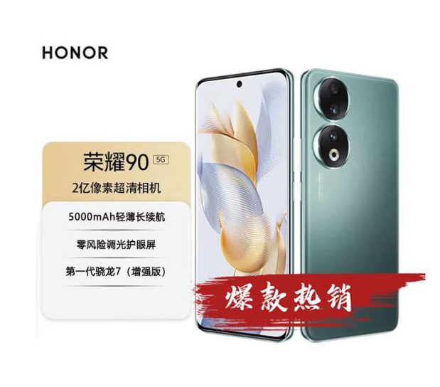 honor/荣耀 90 全网通5G官方旗舰2亿像素轻薄大续航游戏拍照手机