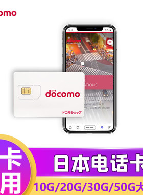 日本电话卡4G手机流量上网旅游卡7/15/31天10GB/20GB/50GB大流量