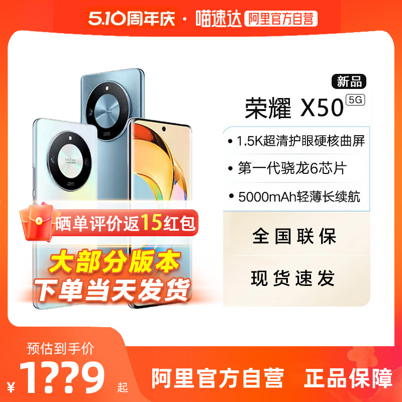 晒单反15红包【阿里官方自营】HONOR/荣耀x50 5G手机新品上市5800mAh大电池官方旗舰店