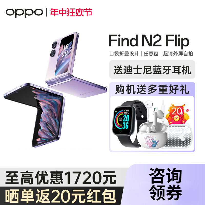 【3期免息】OPPO Find N2 Flip oppo find n2 flip 折叠屏手机 oppo手机官方旗舰店官网0ppo5g新款