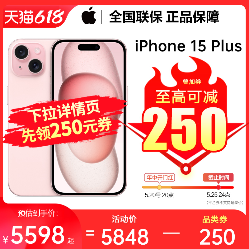 苹果iPhone15plus【先领券再下单顺丰发货】Apple/苹果 iPhone 15 Plus手机正品国行全网通官方5g