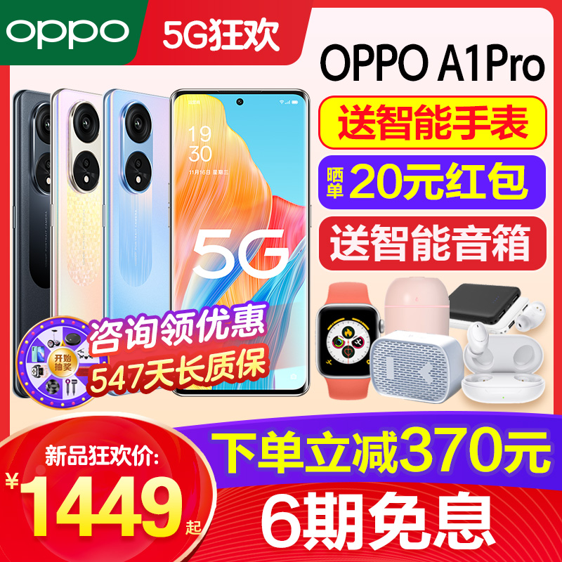 [6期免息]OPPO A1 Pro oppoa1pro手机新款上市oppo手机官方旗舰店官网正品a1pro新机0ppo手机限量5ga93 a55s
