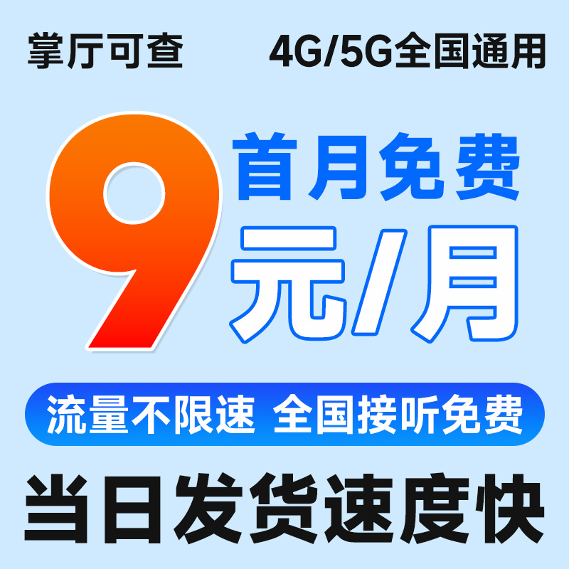 中国电信流量卡电话手机卡5g上网卡低月租非无线量全国通用学生