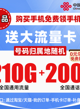 【赠品】19元/月 中国联通大流量卡-手机
