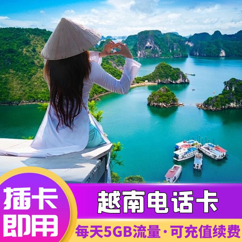 viettel越南电话卡4G流量手机上网卡河内芽庄岘港胡志明旅游sim卡