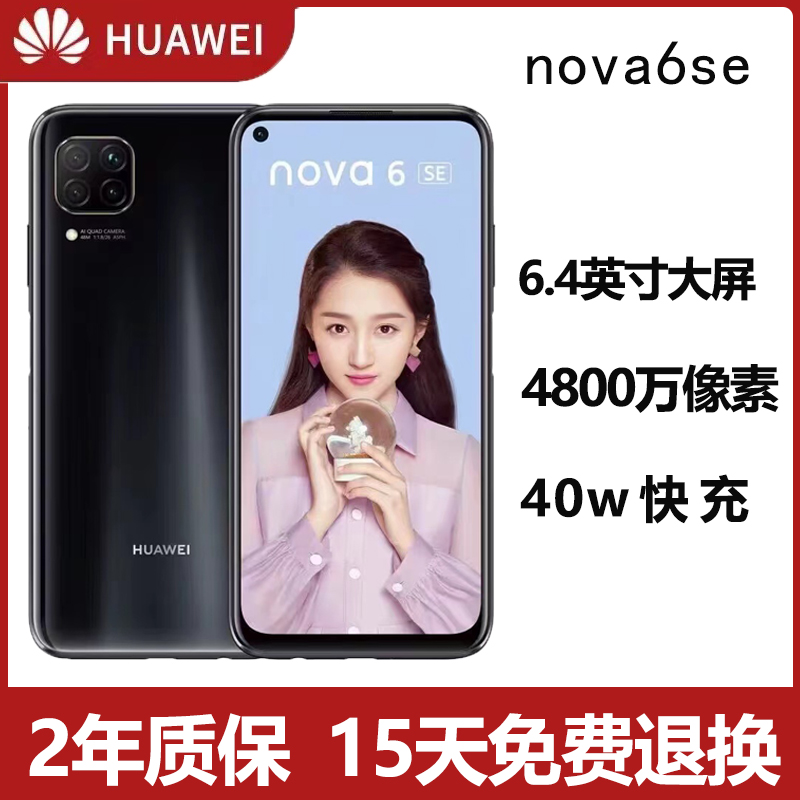 Huawei/华为 nova 6 SE全网通8G大运行40w快充学生老人智能手机