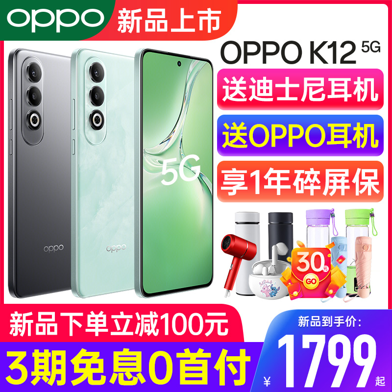 【新品上市】OPPO K12 oppok12手机新款上市oppo手机官方旗舰店官网正品 oppok11x 0ppo5g手机k9x 0pp0正品