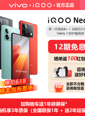 【官方正品 12期免息】vivo iQOO Neo8 新品手机官方旗舰店正品 iqooneo8 iqoo8 neo7竞速版