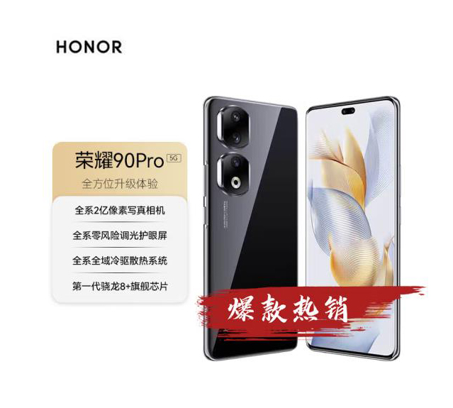 honor/荣耀 90 Pro 2亿像素 超清护眼屏官方旗舰5G轻薄长续航手机