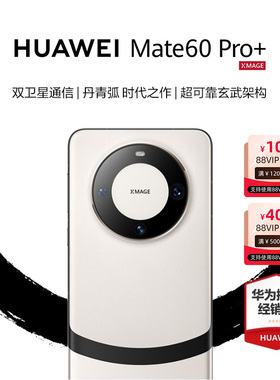 【顺丰现货速发】HUAWEI/华为Mate 60Pro+手机华为官方旗舰店正品新款直降智能学生手机鸿蒙卫星mate60pro+