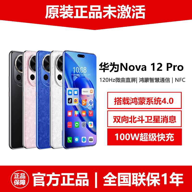 新品Huawei/华为nova12 Pro麒麟鸿蒙官方正品5G手机心钥套装粉色