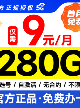 中国联通大流量卡无线量全国通用手机纯上网不限速5G低月租移动卡