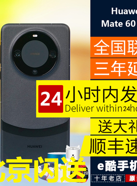 新品Huawei/华为 Mate 60 Pro国行正品 全新 全网通 卫星通话手机
