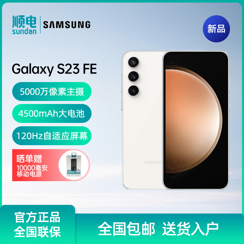 三星（SAMSUNG） Galaxy S23 FE 双光学防抖 5000万像素后置主摄 5G手机