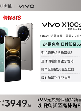 【24期免息】vivo X100s新品手机蓝晶x天玑9300+旗舰芯片7.8mm超薄直屏闪充拍照官网店官方vivox100s正品