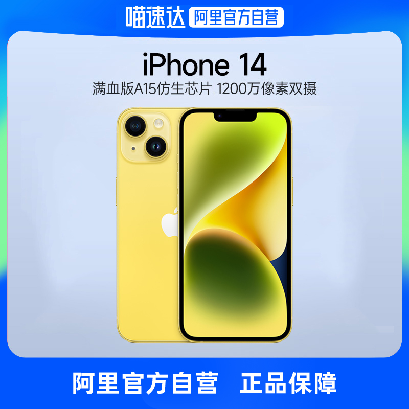 【阿里自营】Apple/苹果iPhone 14支持移动联通电信5G双卡双待官方旗舰店自营手机