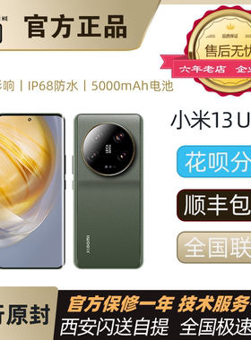 5G新品MIUI/小米 Xiaomi 13 Ultra新款手机小米13ultra原封未激活
