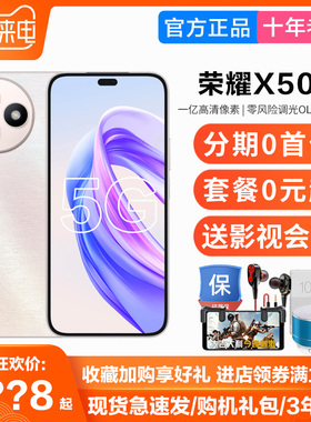 现货速发honor/荣耀 X50i+ 5G智能全网通官方正品全面屏手机学生