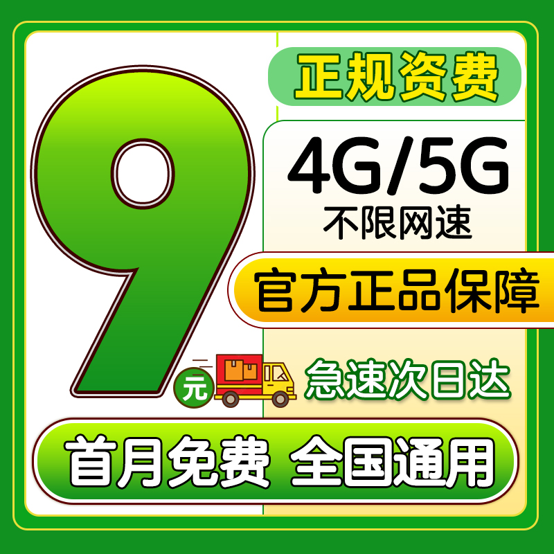 中国流量卡纯流量上网卡不限速大王卡5g手机电话卡全国通用不限速