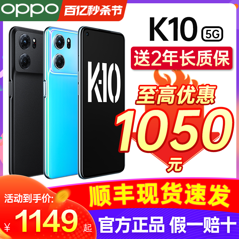 OPPO K10 oppok10手机新款上市5g全网通新品智能学生游戏oppo手机旗舰店官方官网正品 0ppo活力版 K10x k11x