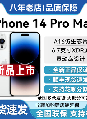 现货速发Apple/苹果 iPhone 14 Pro Max国行原封5G正品手机14pro