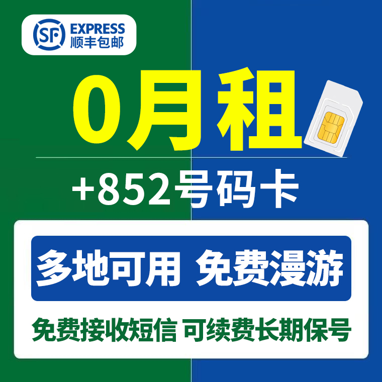 365天0月租手机流量上网卡香江电话号码卡鸭聊卡大中华长期可续费
