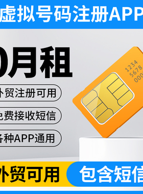 美区AP外贸0月租港区虚拟电话号码卡流量上网卡内地手机注册sim卡