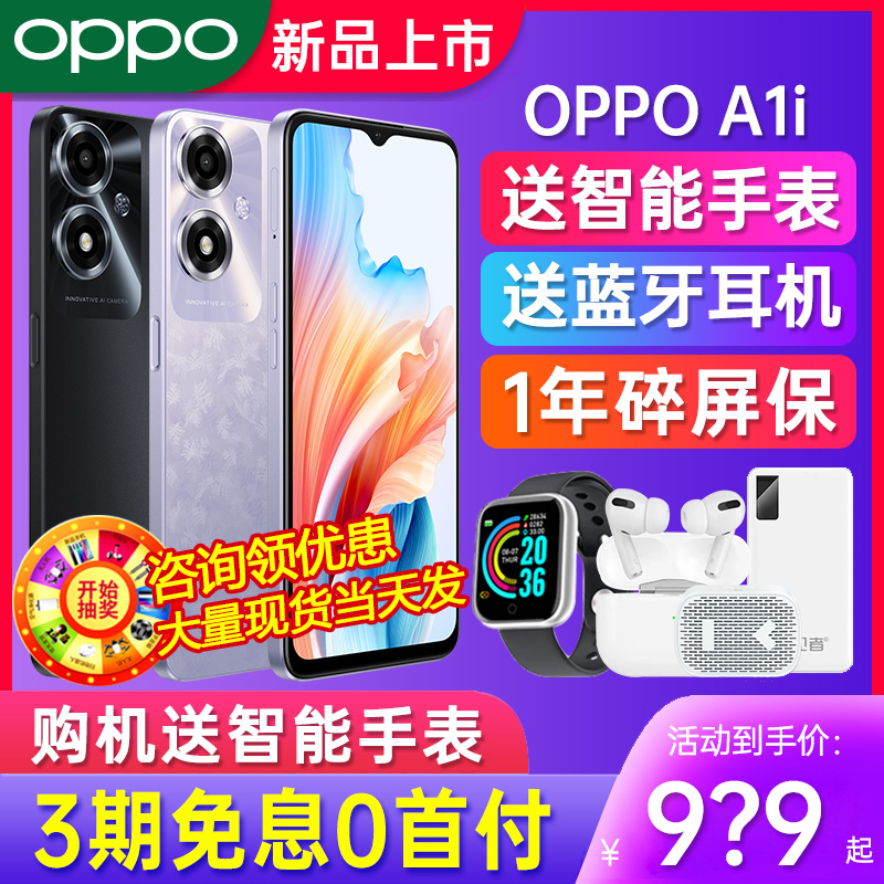 【当天发货】OPPO A1i oppoa1i手机新品oppo手机新款AI手机学生手机 0ppo a2pro a1i a1s oppo官方旗舰店官网