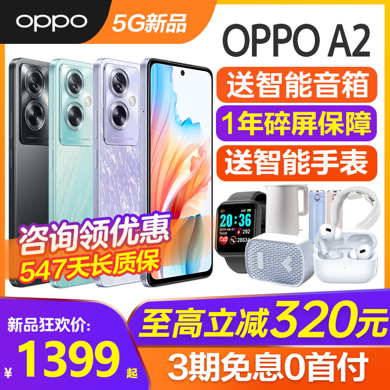 OPPO A2 5G新品手机新款上市oppo手机官方旗舰店官网正品大内存学生智能拍照手机oppoa1 a2 a56
