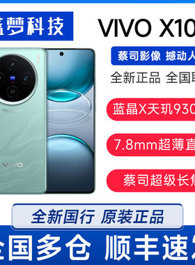 vivo X100s新品上市全新5G蓝晶X天玑9300+旗舰芯片拍照手机x100S