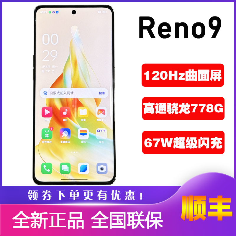 OPPO Reno9 全新款5G手机官方正品 opporeno9pro reno9拍照曲面屏