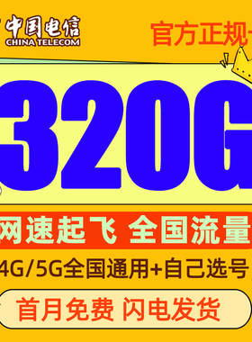 中国电信流量卡大流量5g无线限纯上网卡手机电话卡大王卡全国通用