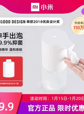 小米米家自动洗手机电动感应套装泡沫清洁抑菌皂液器洗手液机家用