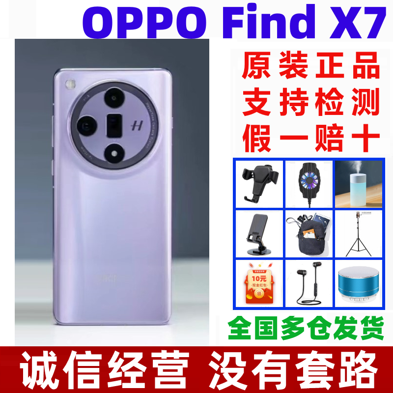 OPPO Find X7超级闪充AI智能拍照正品学生大屏幕oppofindx7手机