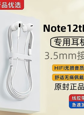 出极适用红米note12tpro耳机有线原装手机专用新款专属耳机正品