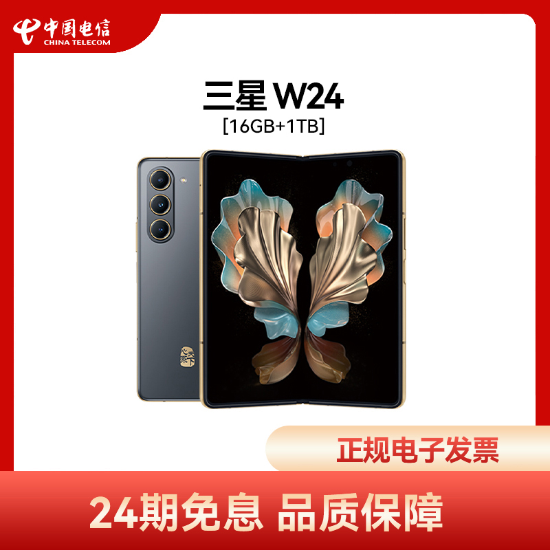 【24期免息】Samsung/三星W24高端系列心系天下折叠屏手机智能拍照5G手机三星w2024官方正品三星w24手机