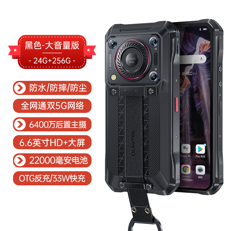 全新欧奇Oukitel WP33Pro 5G三防智能手机22000毫安大电池大喇叭