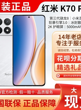 MIUI/小米 Redmi K70 Pro 原装正品5G手机红米k70pro新旗舰全网通