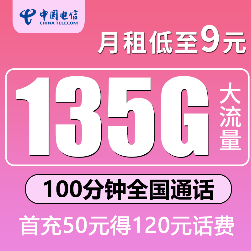 中国电信流量卡电话卡低月租可选号手机卡无线限全国通用上网卡5g