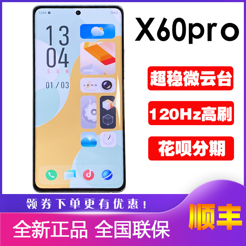 vivo X60 Pro新品5g手机曲面屏x60 vivo x60pro微云台拍照x60pro+