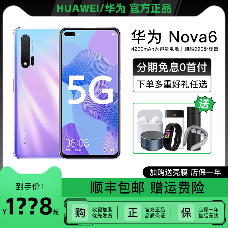 Huawei/华为 nova 6 5G全网通备用游戏智能机麒麟990芯片学生手机