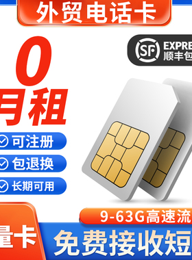 180天33G鸭鸭卡手机电话号码卡流量上网卡0月租4g外贸可用长期卡