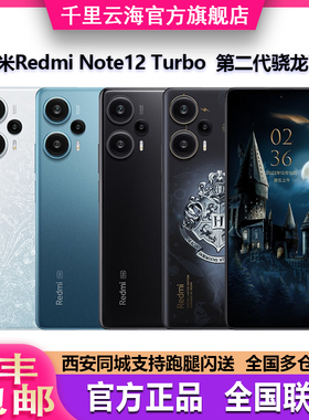 MIUI/小米 Redmi Note 12 Turbo新骁龙7+红米旗舰 直屏手机6400万