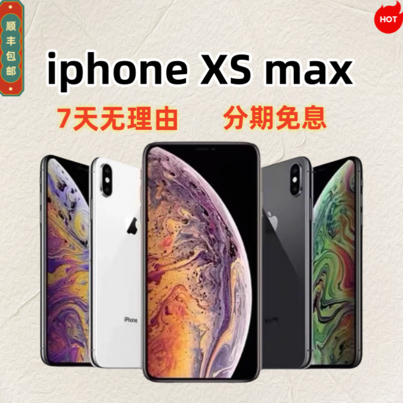 Apple/苹果 iPhone XS Max全网通苹果xsmax手机双卡双待 分期免息