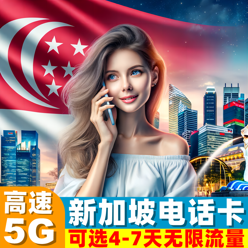 新加坡电话卡手机上网卡可选无限5G流量3/4/5/6/7/10天新马泰通用